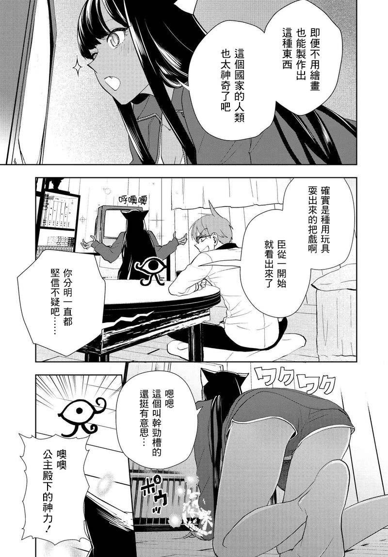 我是神——！韩漫全集-第04话无删减无遮挡章节图片 