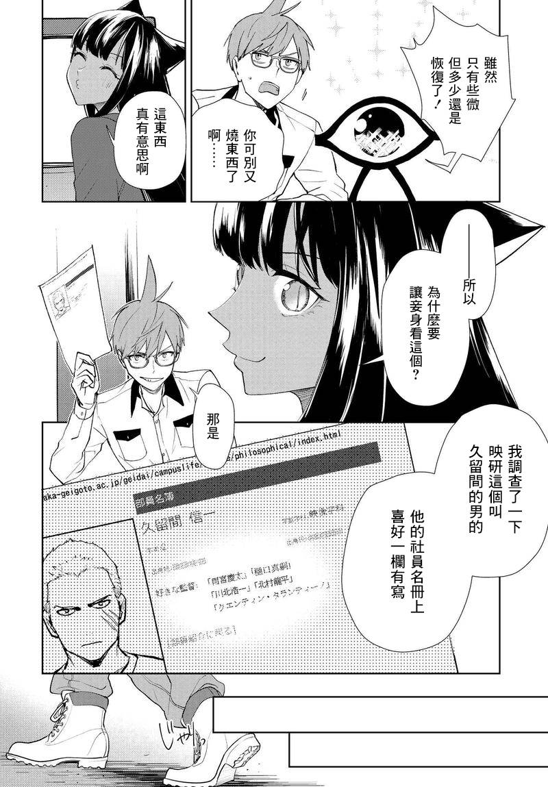 我是神——！韩漫全集-第04话无删减无遮挡章节图片 