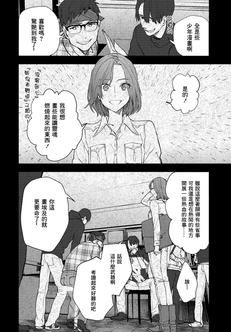 我是神——！韩漫全集-第05话无删减无遮挡章节图片 