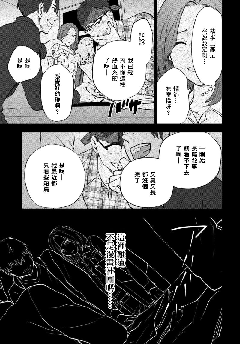我是神——！韩漫全集-第05话无删减无遮挡章节图片 