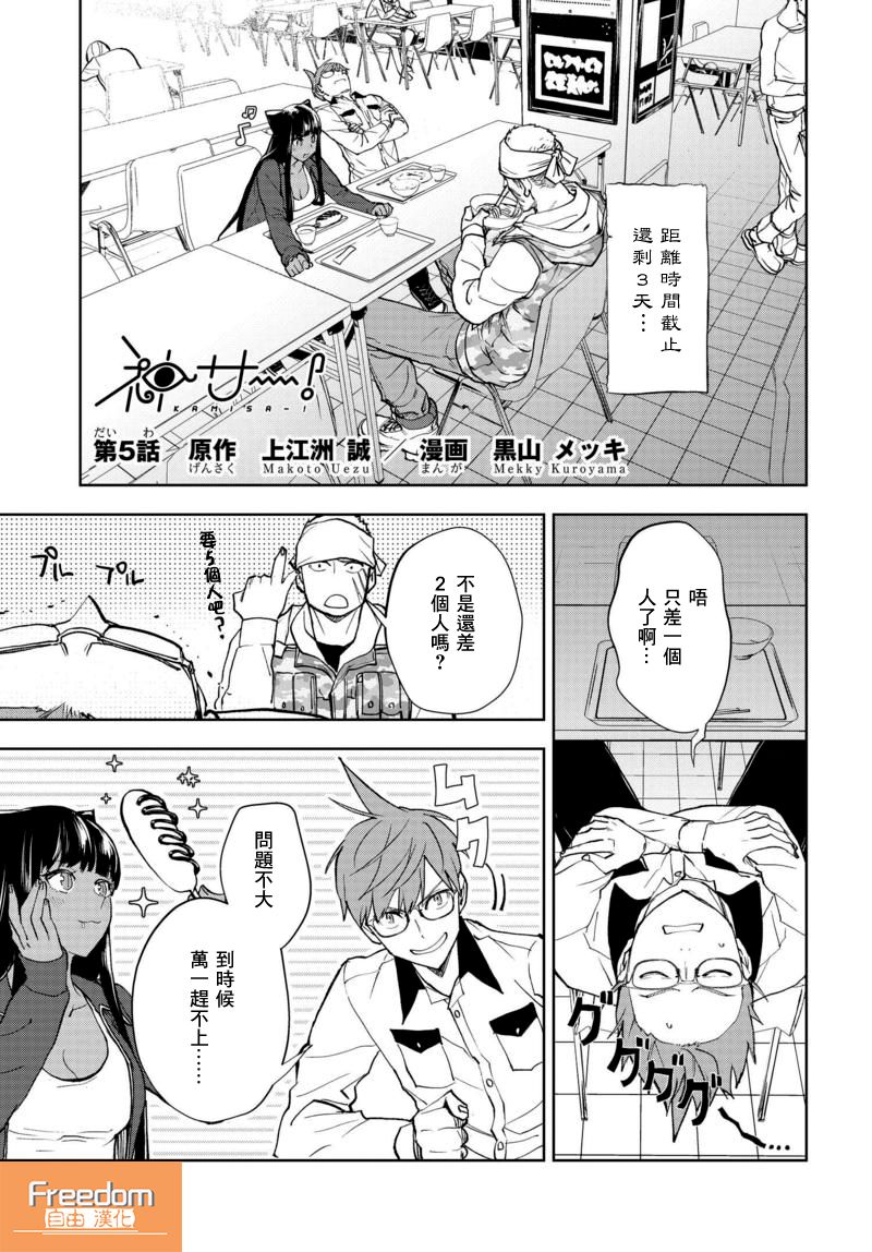 我是神——！韩漫全集-第05话无删减无遮挡章节图片 
