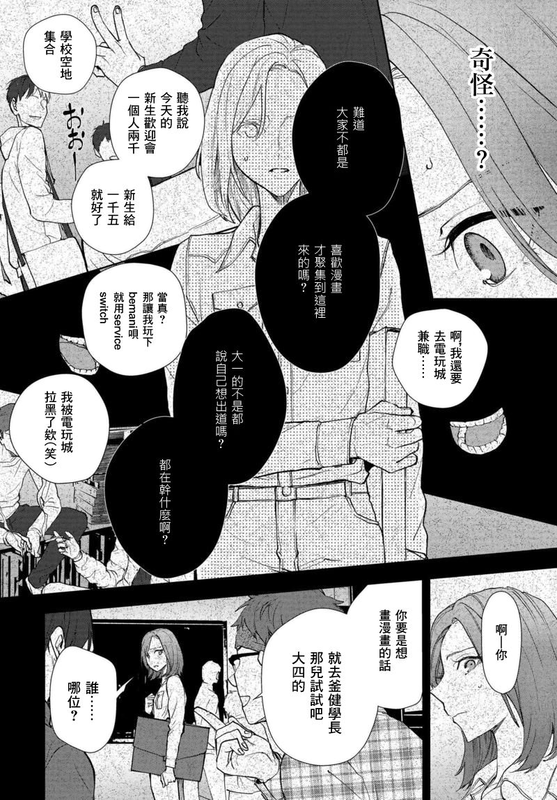 我是神——！韩漫全集-第05话无删减无遮挡章节图片 
