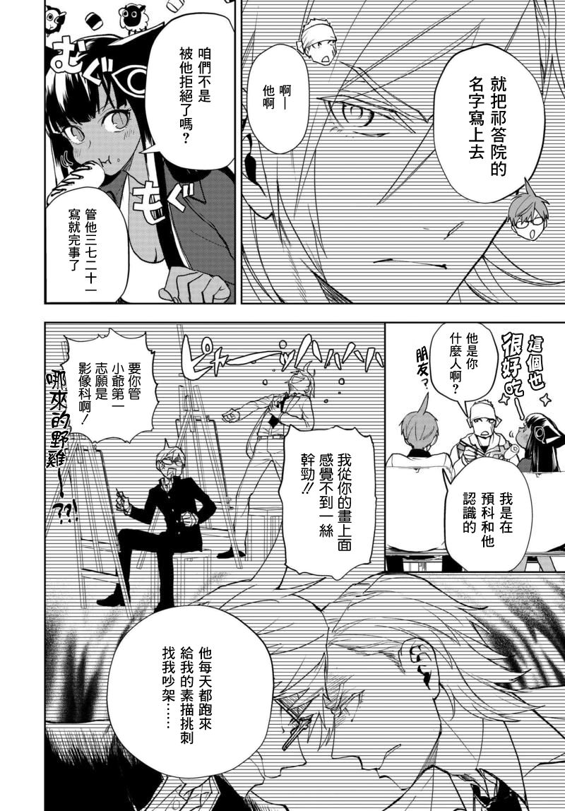 我是神——！韩漫全集-第05话无删减无遮挡章节图片 