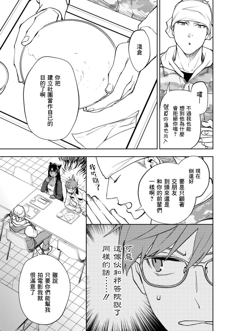 我是神——！韩漫全集-第05话无删减无遮挡章节图片 