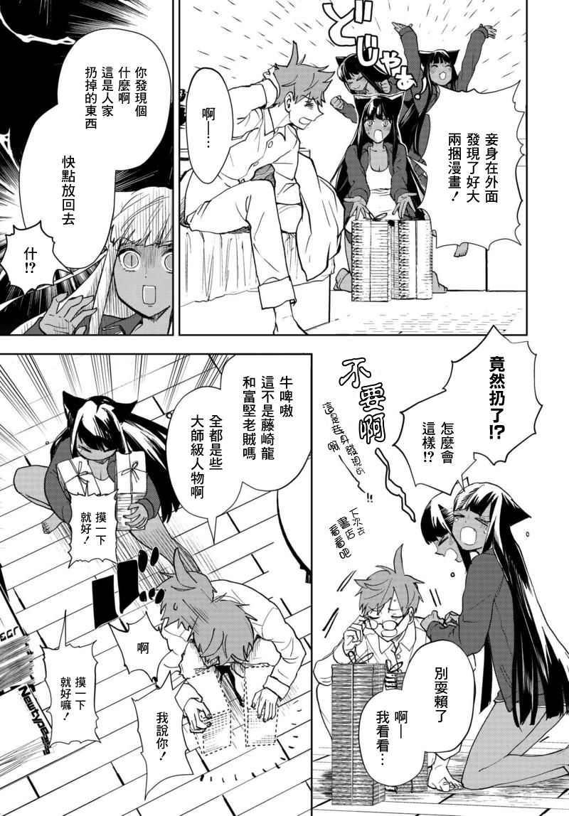 我是神——！韩漫全集-第05话无删减无遮挡章节图片 