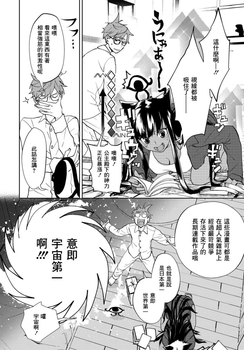 我是神——！韩漫全集-第05话无删减无遮挡章节图片 