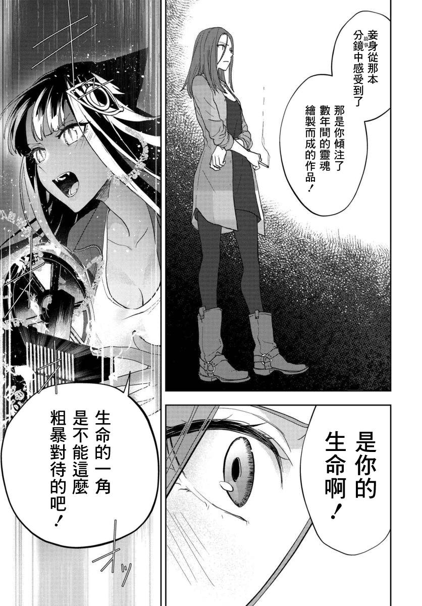 我是神——！韩漫全集-第06话无删减无遮挡章节图片 