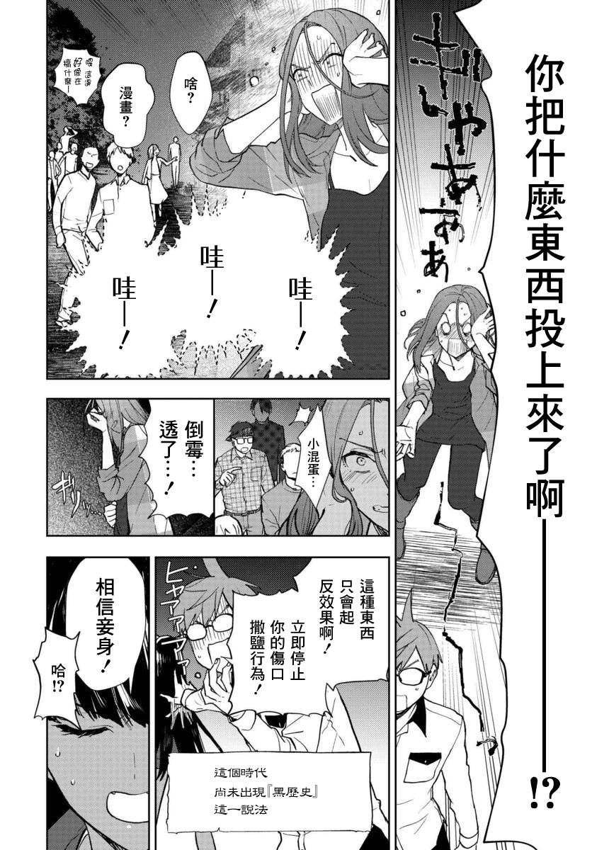 我是神——！韩漫全集-第06话无删减无遮挡章节图片 