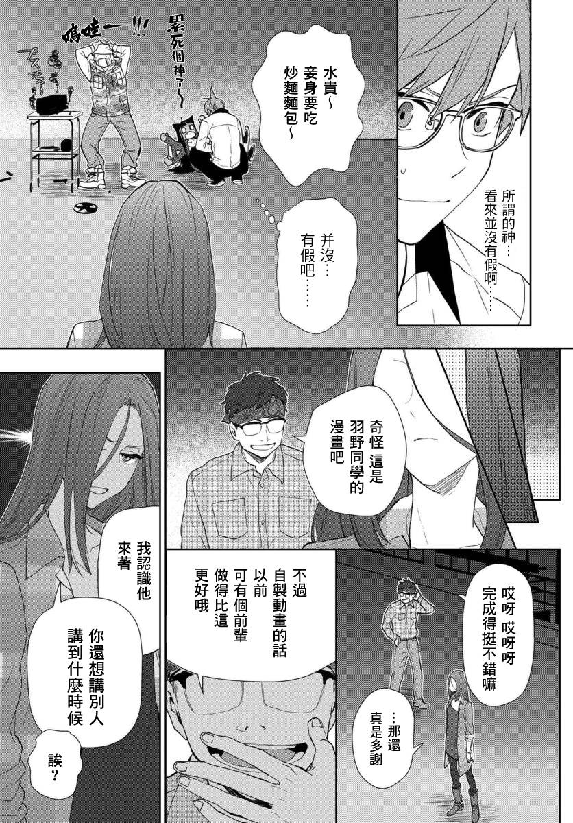 我是神——！韩漫全集-第06话无删减无遮挡章节图片 