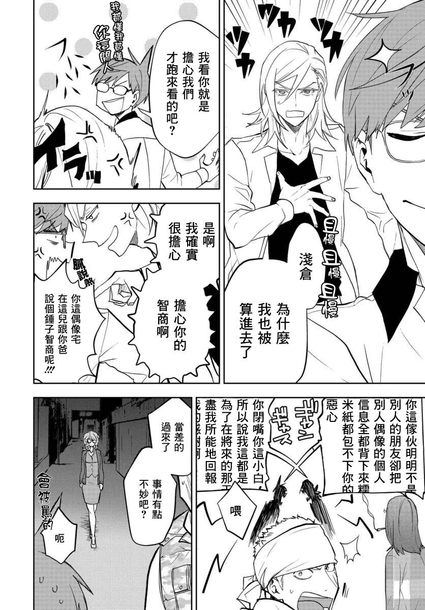 我是神——！韩漫全集-第06话无删减无遮挡章节图片 