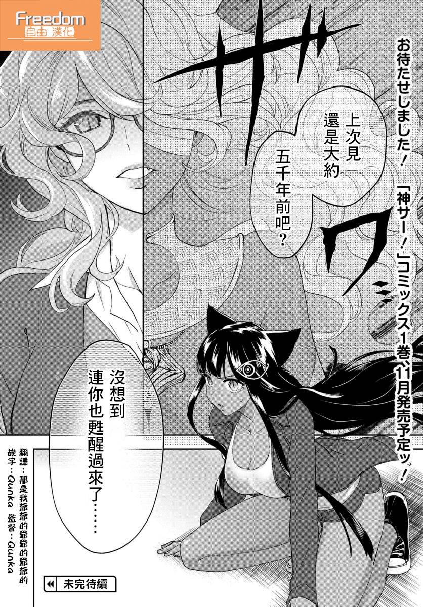 我是神——！韩漫全集-第06话无删减无遮挡章节图片 