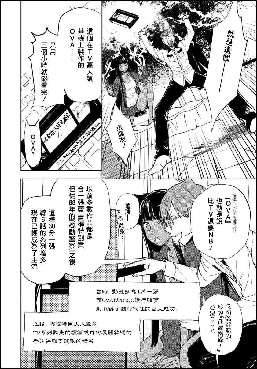 我是神——！韩漫全集-第06话无删减无遮挡章节图片 