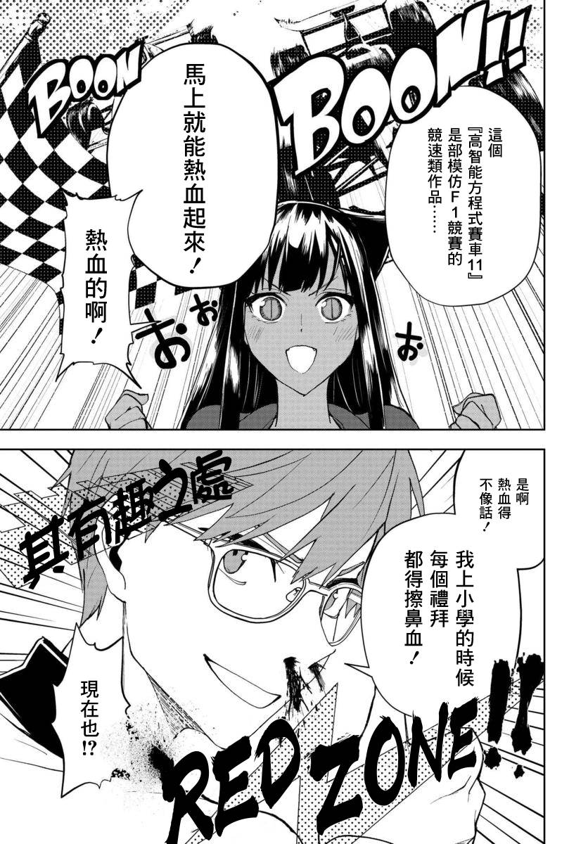 我是神——！韩漫全集-第06话无删减无遮挡章节图片 