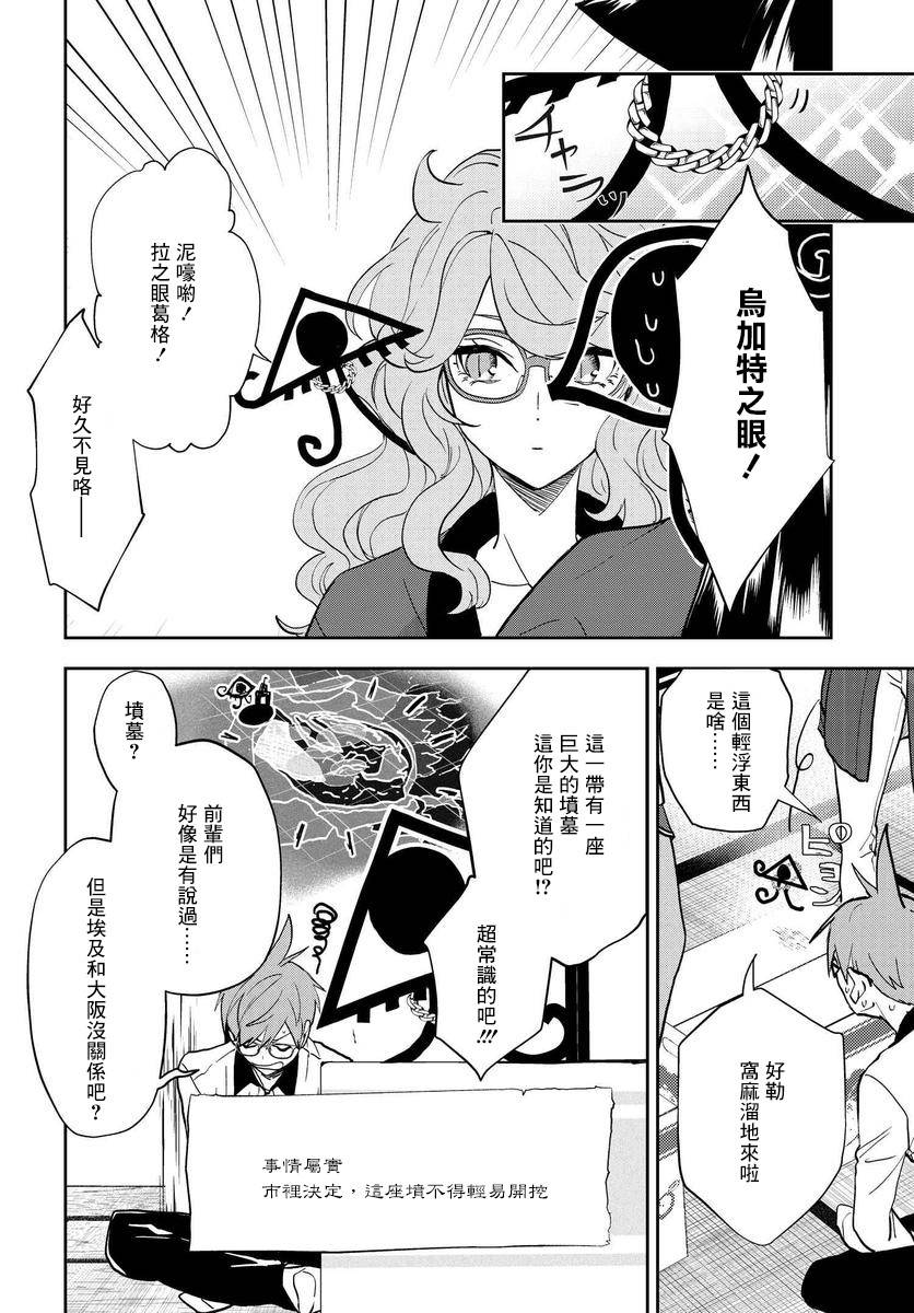 我是神——！韩漫全集-第07话无删减无遮挡章节图片 