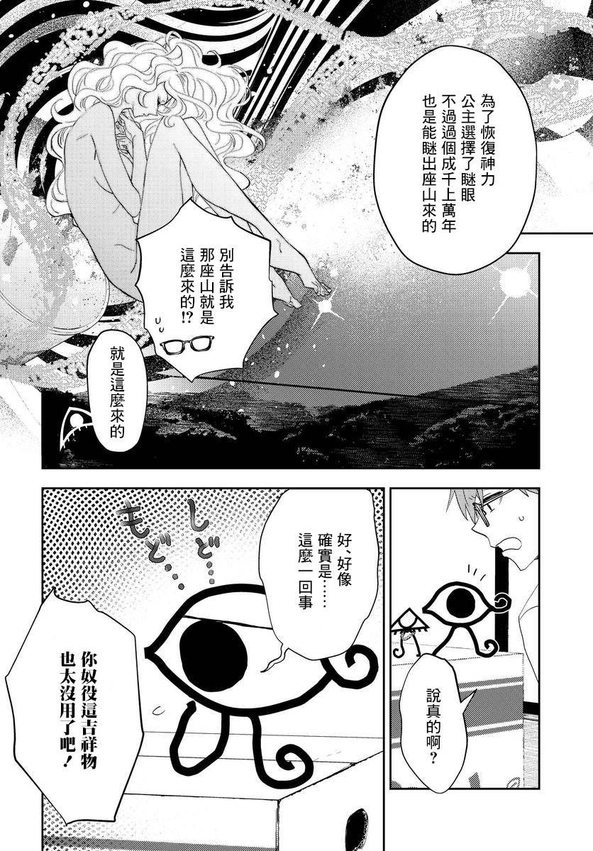 我是神——！韩漫全集-第07话无删减无遮挡章节图片 