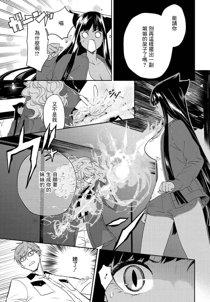 我是神——！韩漫全集-第07话无删减无遮挡章节图片 