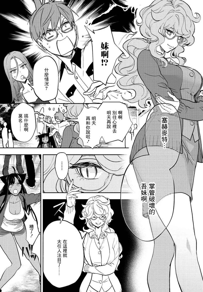 我是神——！韩漫全集-第07话无删减无遮挡章节图片 