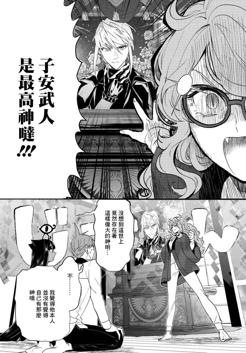 我是神——！韩漫全集-第08话无删减无遮挡章节图片 