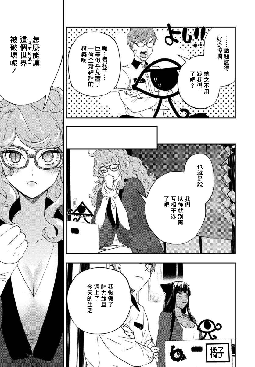 我是神——！韩漫全集-第08话无删减无遮挡章节图片 