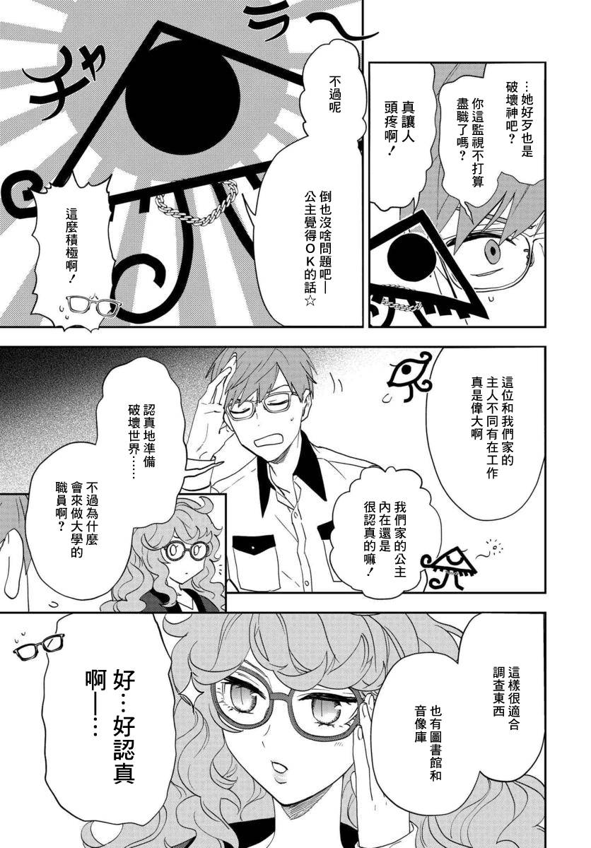 我是神——！韩漫全集-第08话无删减无遮挡章节图片 