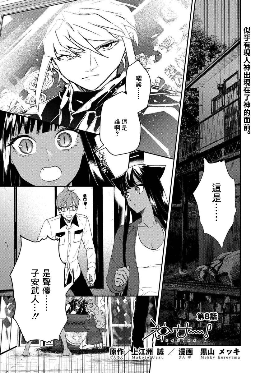 我是神——！韩漫全集-第08话无删减无遮挡章节图片 