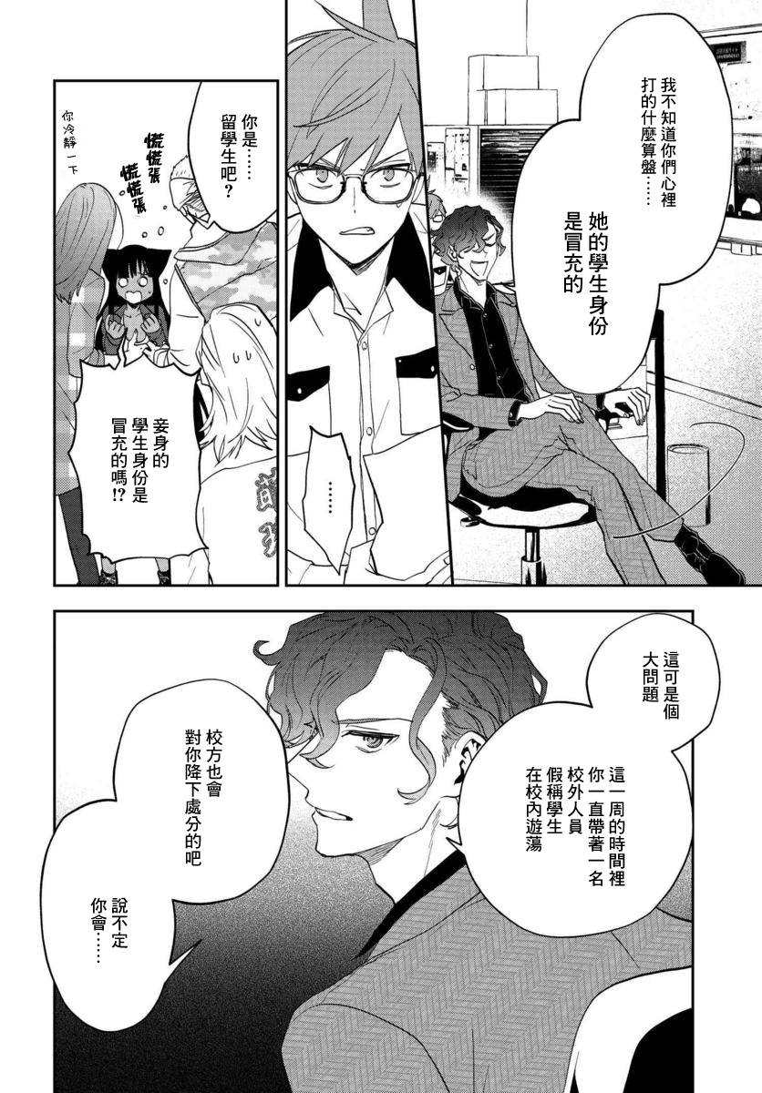 我是神——！韩漫全集-第08话无删减无遮挡章节图片 