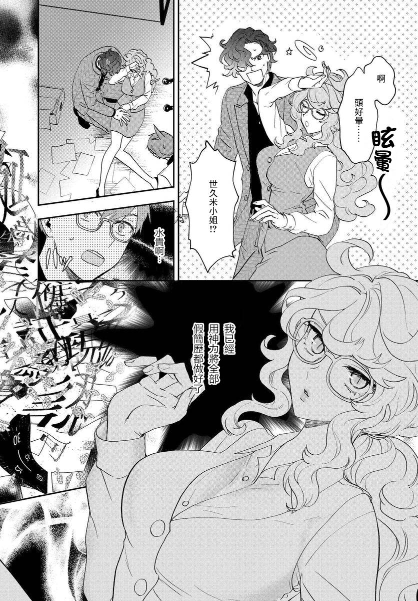 我是神——！韩漫全集-第08话无删减无遮挡章节图片 