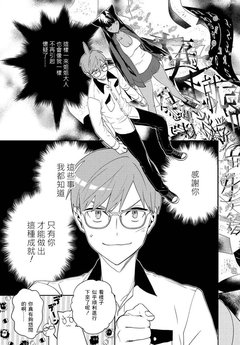 我是神——！韩漫全集-第08话无删减无遮挡章节图片 