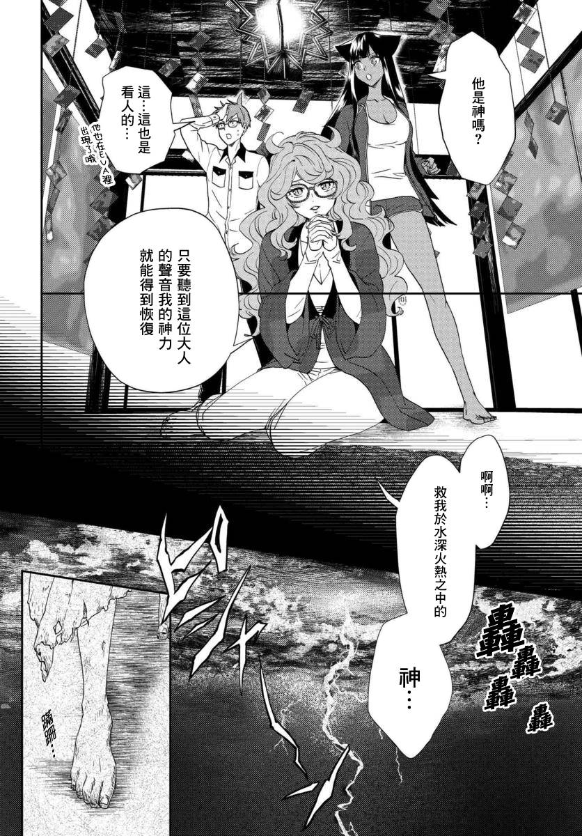 我是神——！韩漫全集-第08话无删减无遮挡章节图片 