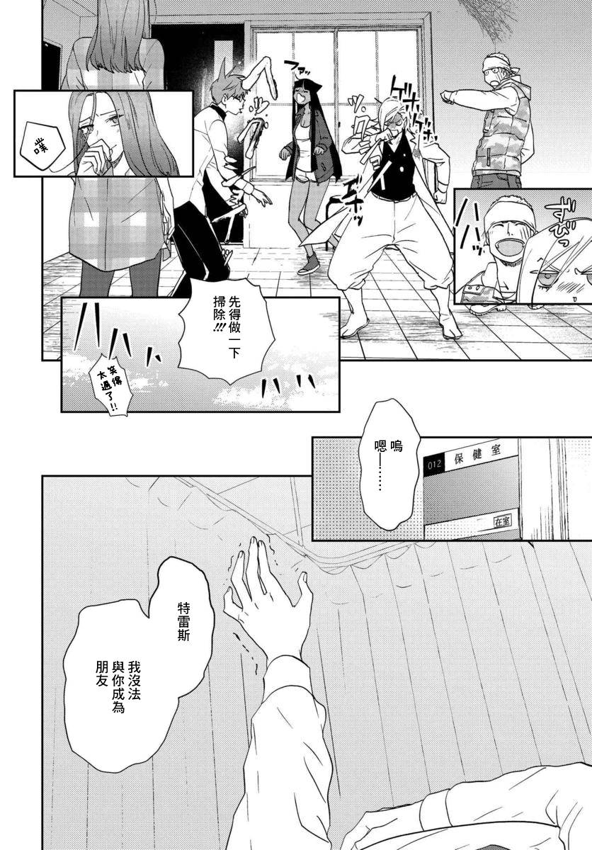 我是神——！韩漫全集-第08话无删减无遮挡章节图片 