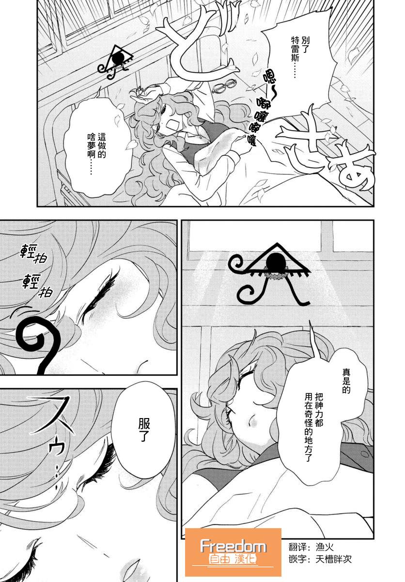 我是神——！韩漫全集-第08话无删减无遮挡章节图片 