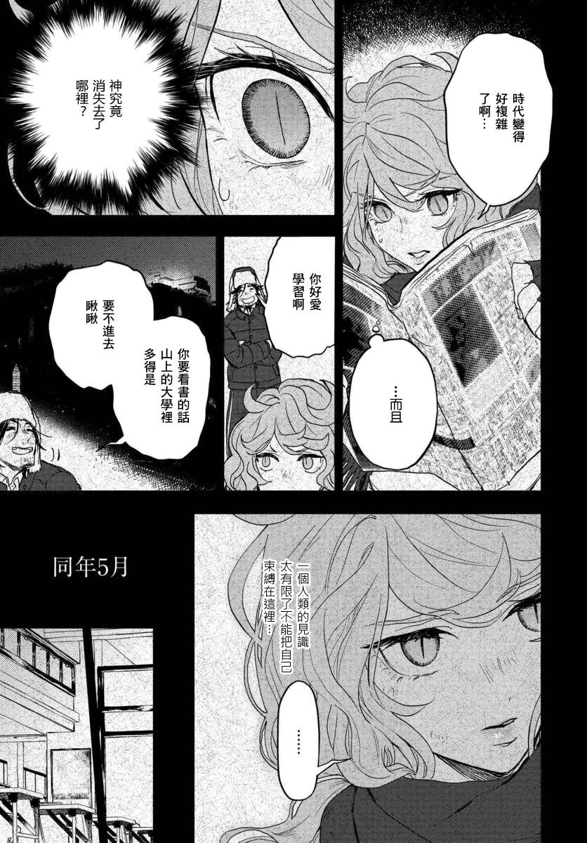 我是神——！韩漫全集-第08话无删减无遮挡章节图片 