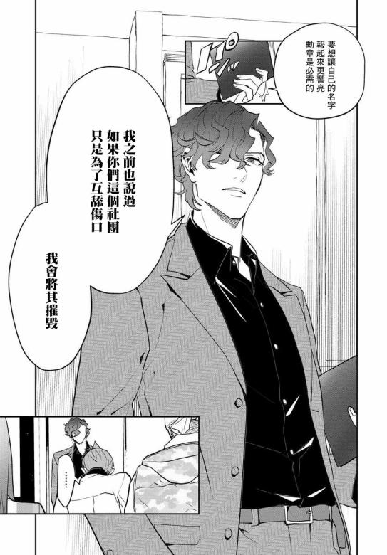我是神——！韩漫全集-第09话无删减无遮挡章节图片 