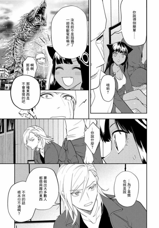 我是神——！韩漫全集-第09话无删减无遮挡章节图片 
