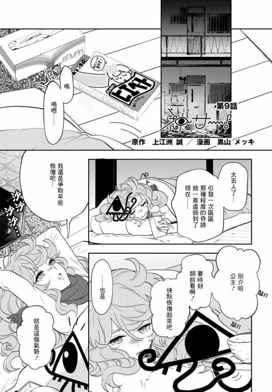 我是神——！韩漫全集-第09话无删减无遮挡章节图片 