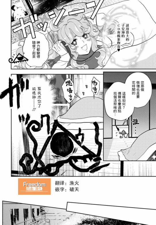 我是神——！韩漫全集-第09话无删减无遮挡章节图片 