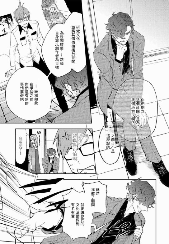 我是神——！韩漫全集-第09话无删减无遮挡章节图片 