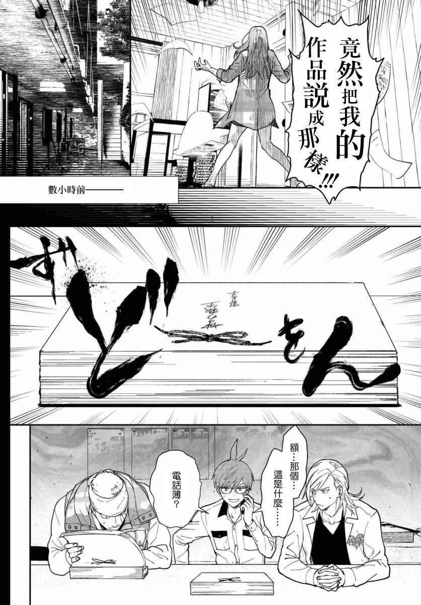 我是神——！韩漫全集-第11话无删减无遮挡章节图片 