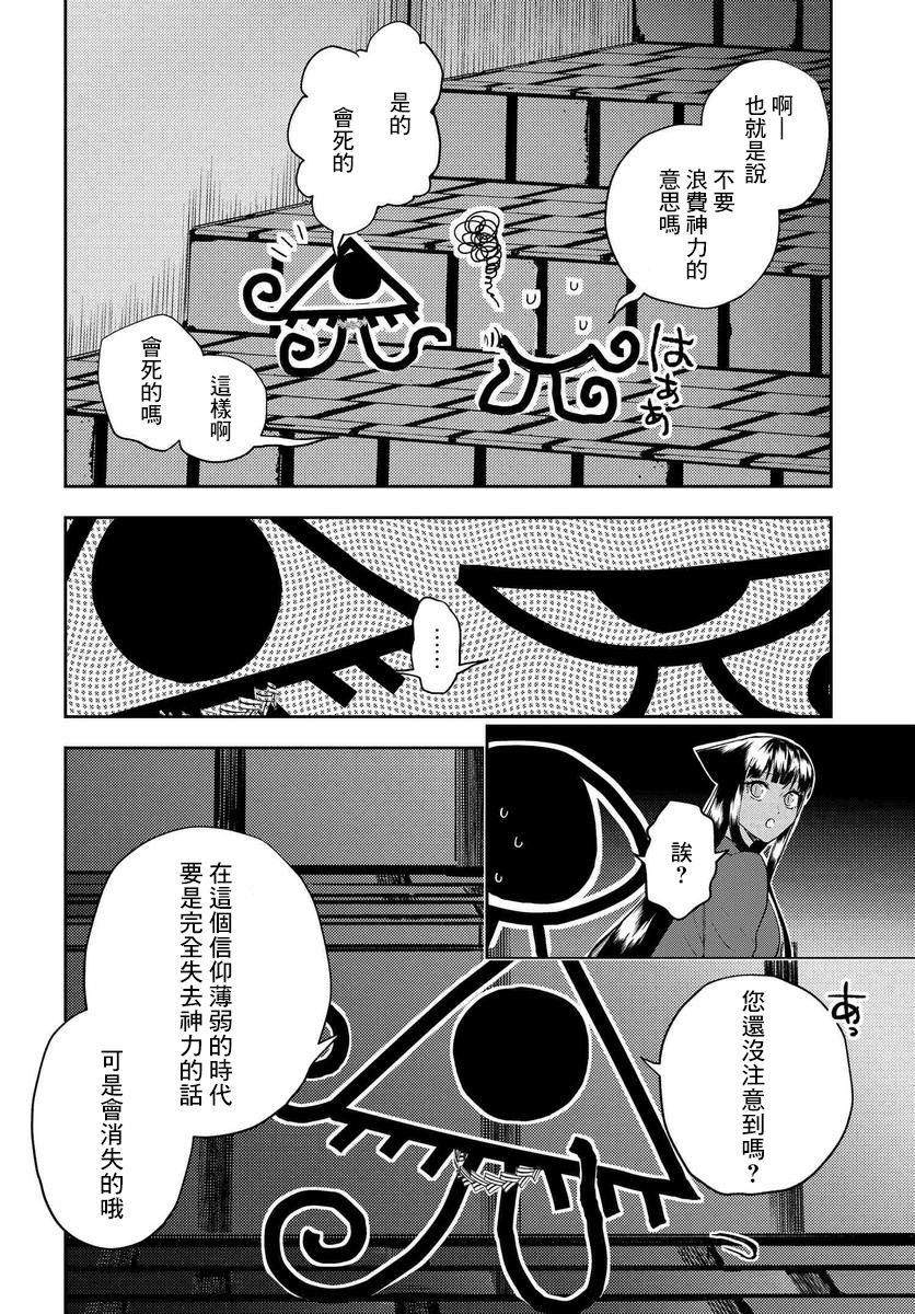 我是神——！韩漫全集-第12话无删减无遮挡章节图片 
