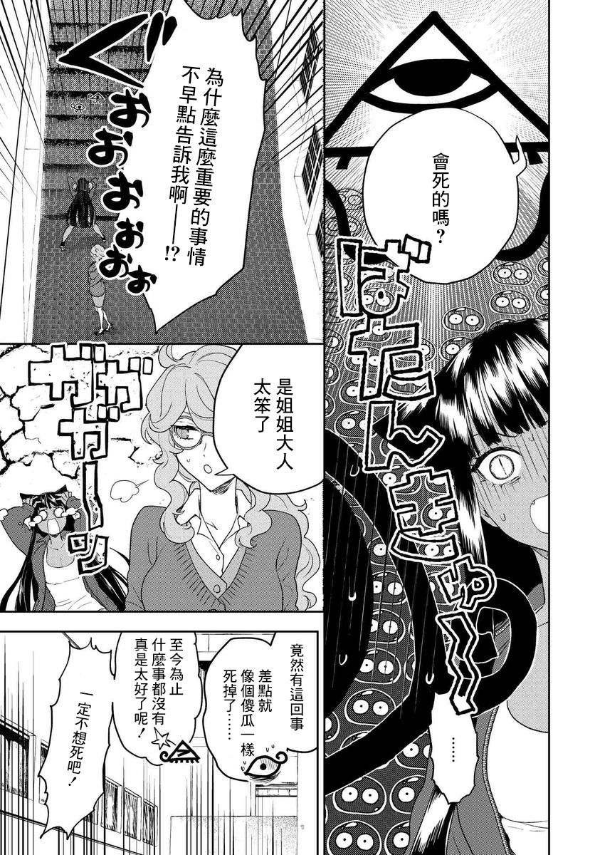 我是神——！韩漫全集-第12话无删减无遮挡章节图片 
