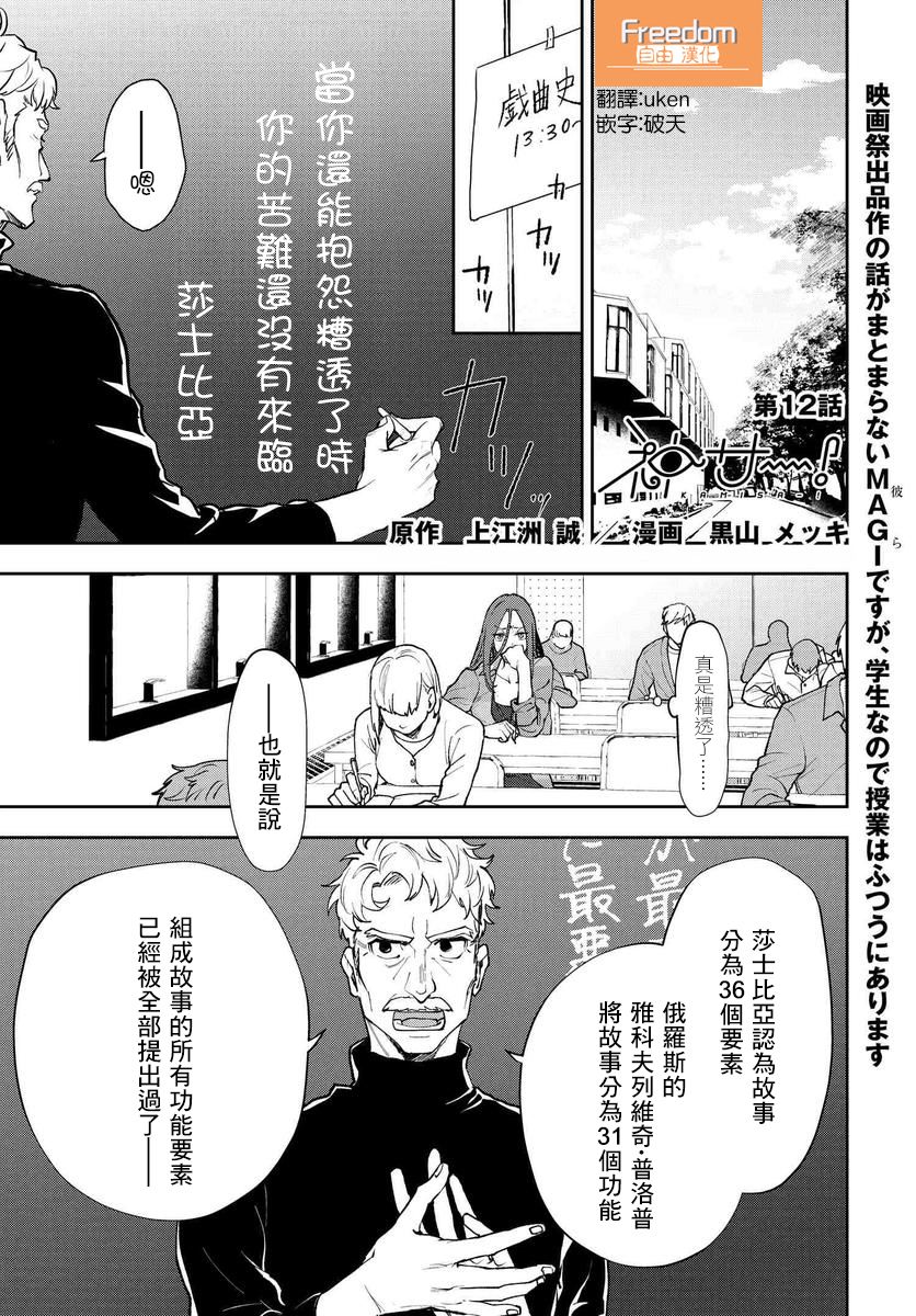 我是神——！韩漫全集-第12话无删减无遮挡章节图片 