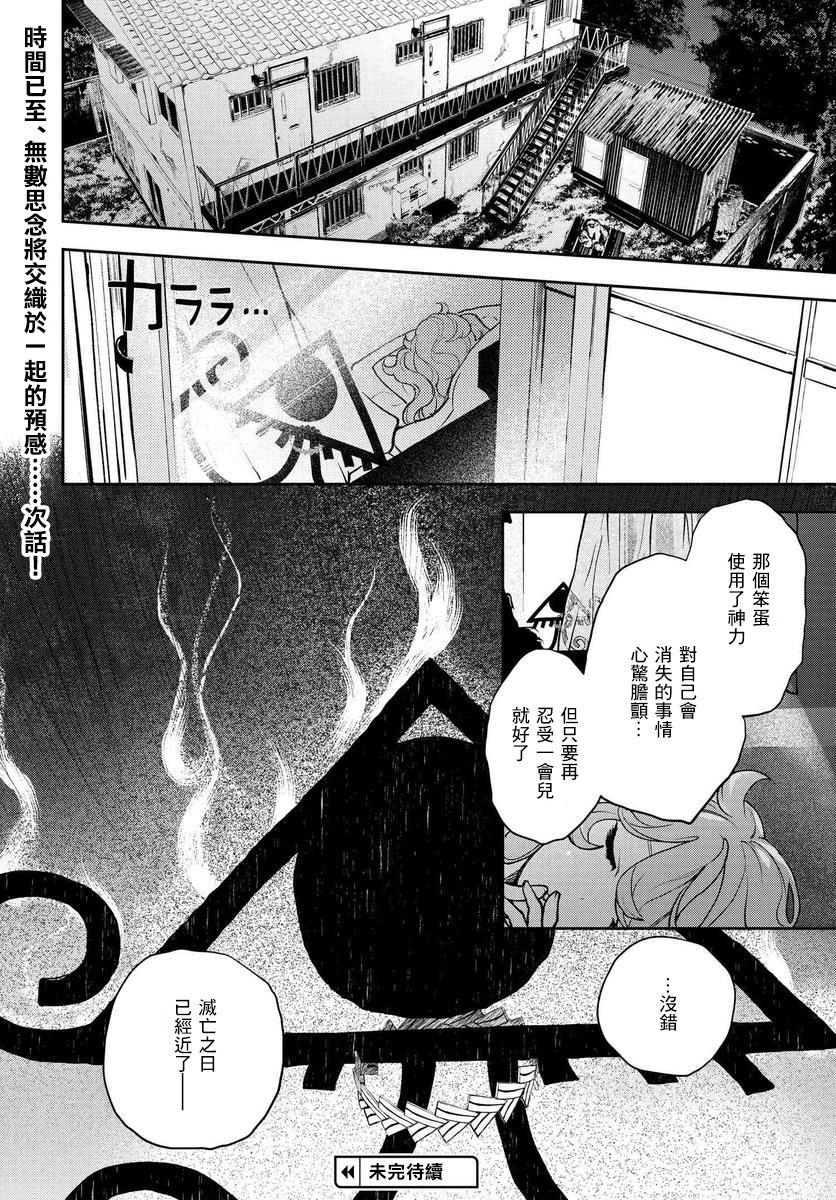 我是神——！韩漫全集-第12话无删减无遮挡章节图片 