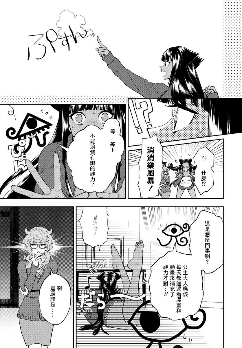 我是神——！韩漫全集-第12话无删减无遮挡章节图片 