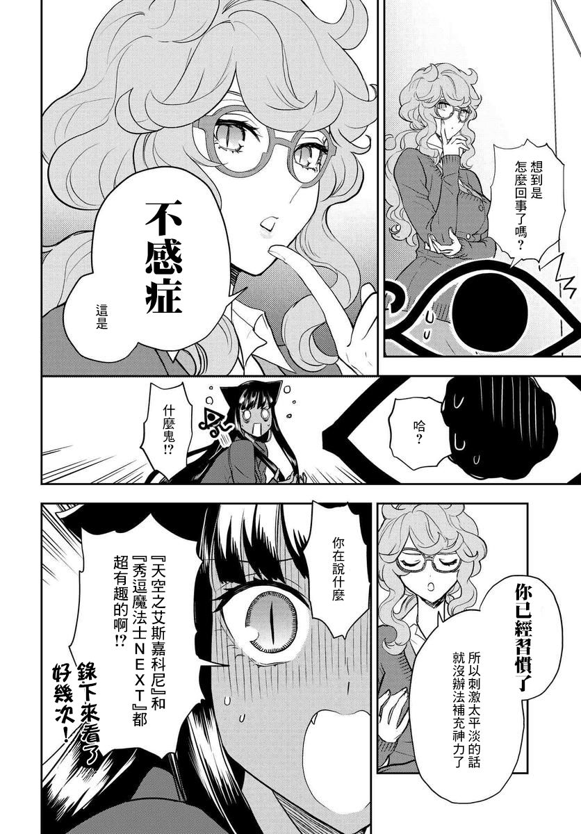 我是神——！韩漫全集-第12话无删减无遮挡章节图片 
