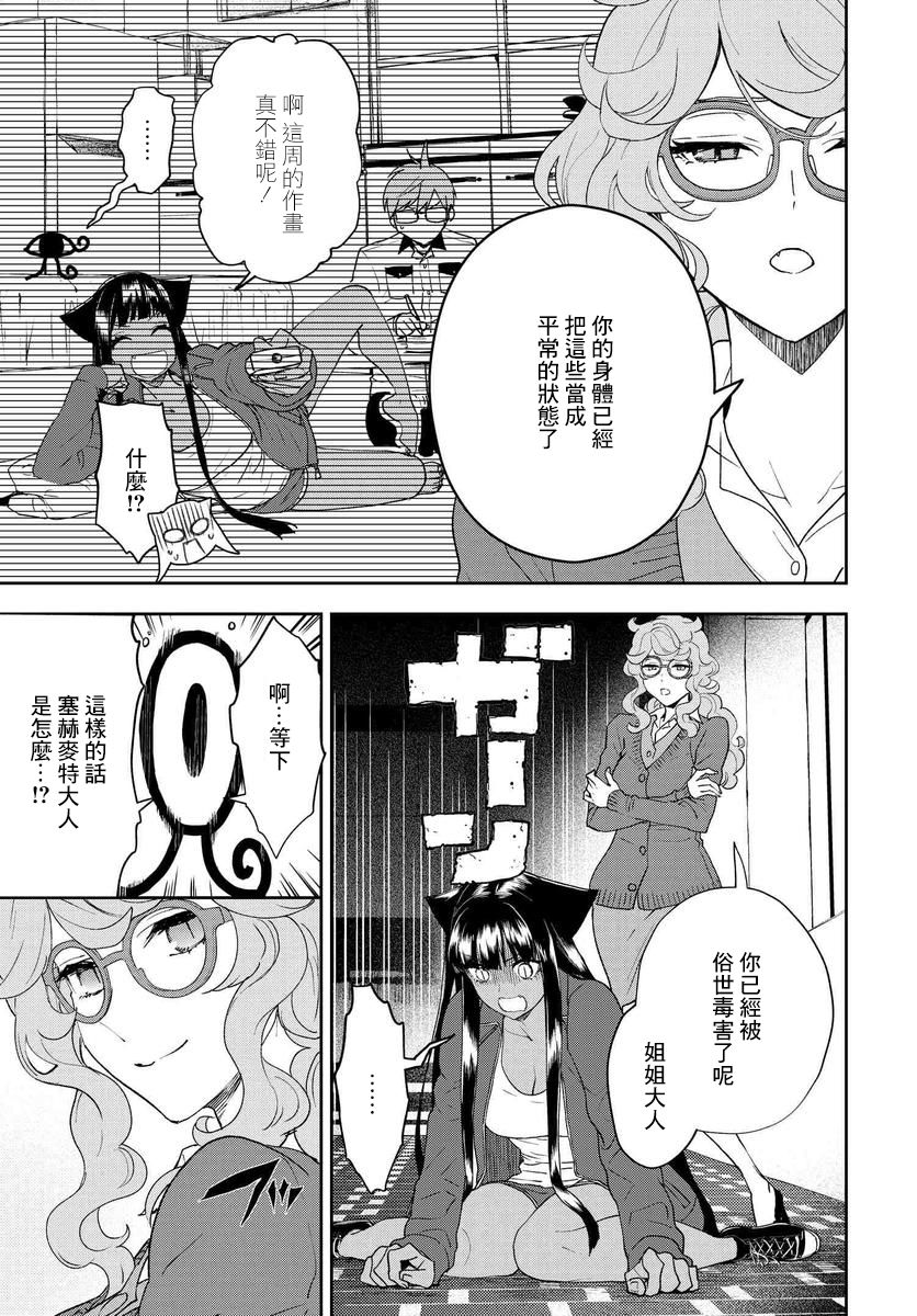 我是神——！韩漫全集-第12话无删减无遮挡章节图片 