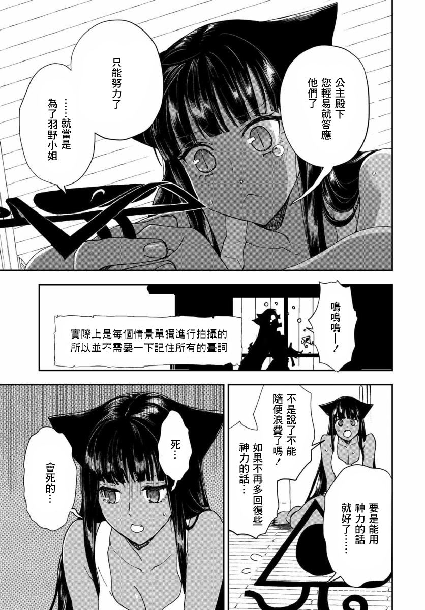 我是神——！韩漫全集-第13话无删减无遮挡章节图片 