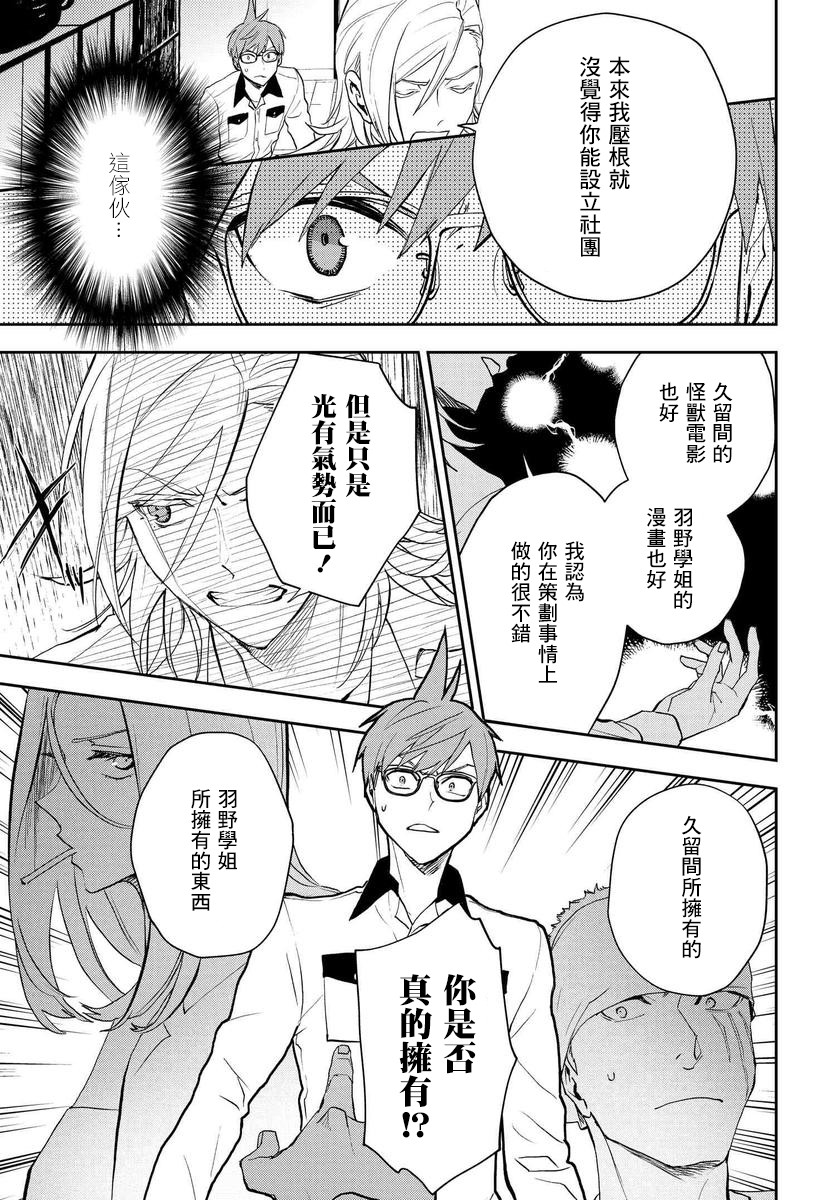 我是神——！韩漫全集-第10话无删减无遮挡章节图片 