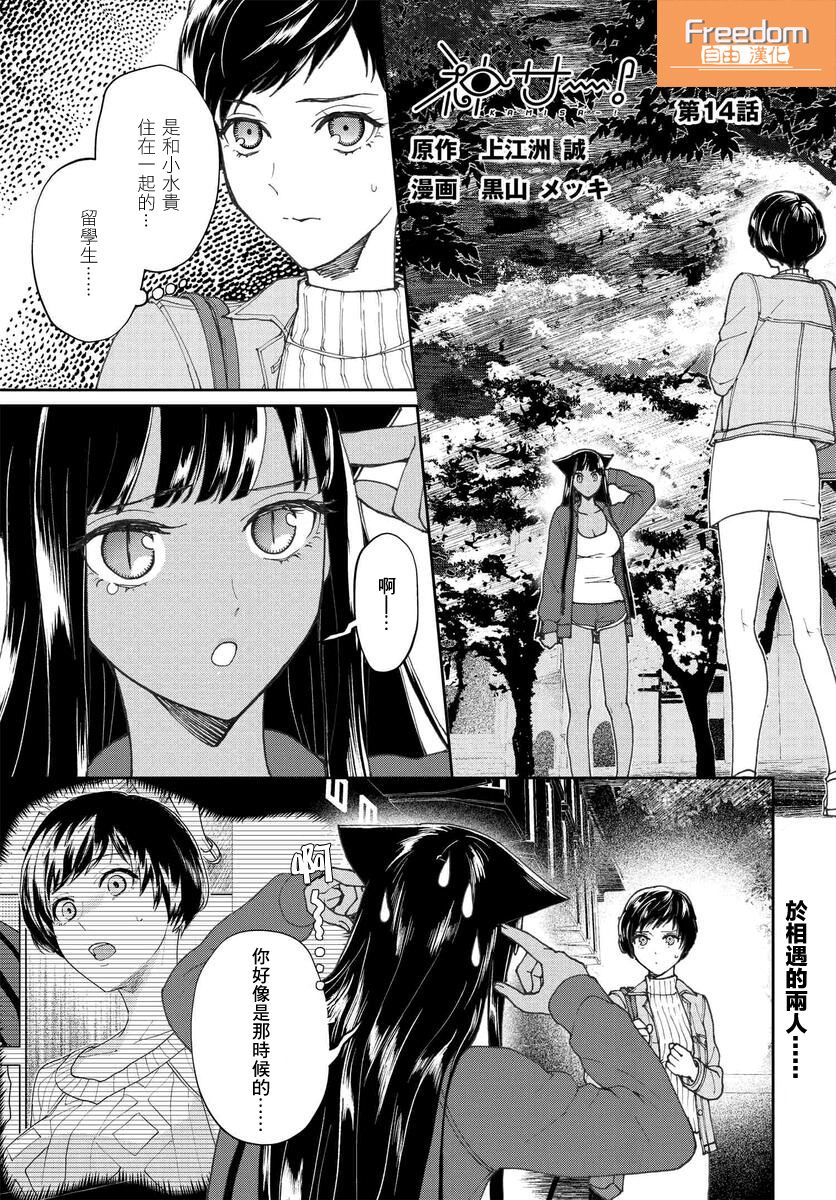 我是神——！韩漫全集-第14话无删减无遮挡章节图片 