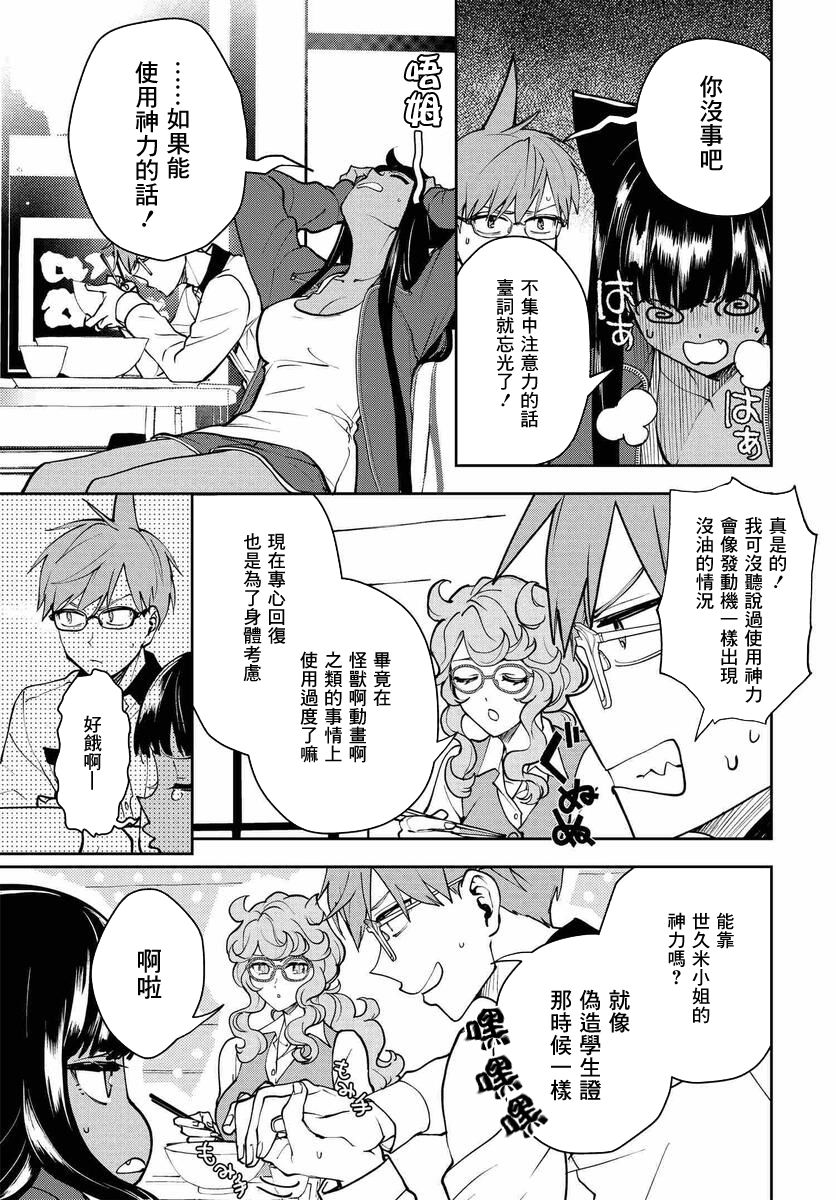 我是神——！韩漫全集-第15话无删减无遮挡章节图片 