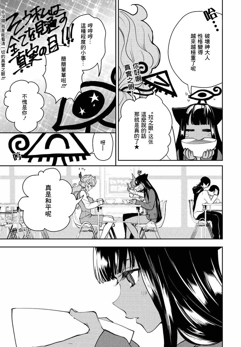 我是神——！韩漫全集-第15话无删减无遮挡章节图片 